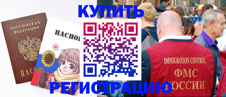 миграционный учет в Жигулёвске