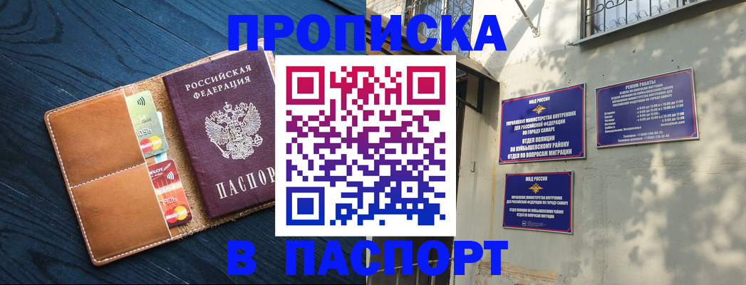 временная регистрация для школы в Жигулёвске